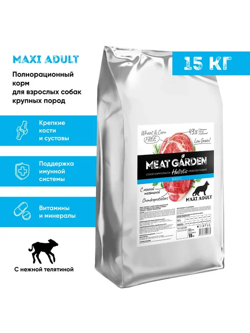 Сухой корм Meat Garden Нежная для собак, взрослые, крупные, телятина, 15 кг