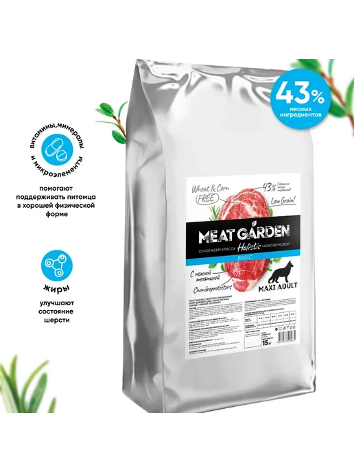 Сухой корм Meat Garden Нежная для собак, взрослые, крупные, телятина, 15 кг, фото 2