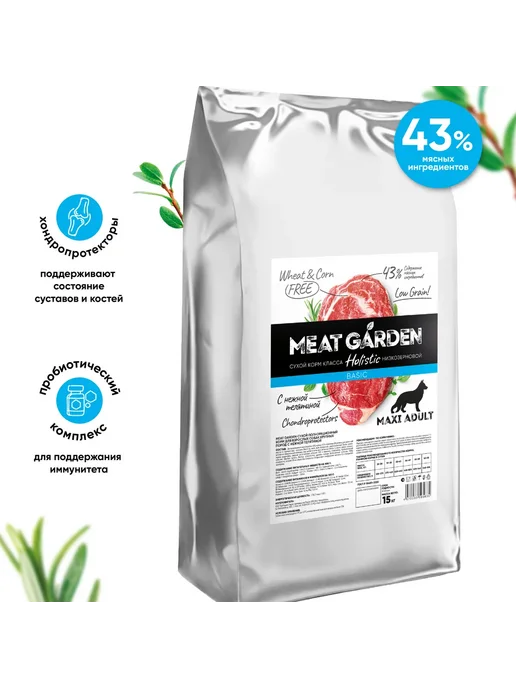 Сухой корм Meat Garden Нежная для собак, взрослые, крупные, телятина, 15 кг, фото 3