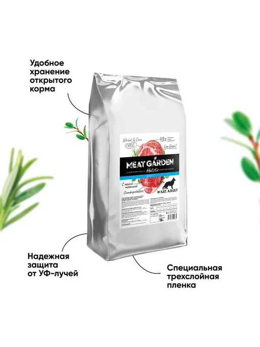 Сухой корм Meat Garden Нежная для собак, взрослые, крупные, телятина, 15 кг, фото 4