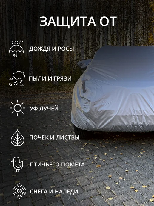 НАШИ тенты Тент-чехол автомобильный Всесезонный на Седан, серый, фото 2