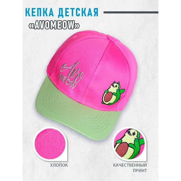 Бейсболка детская