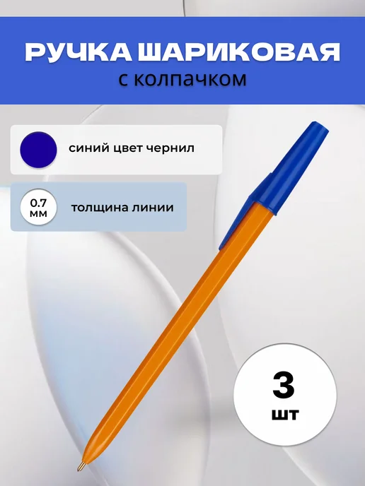 Школьник Шариковая ручка 0.7, синий