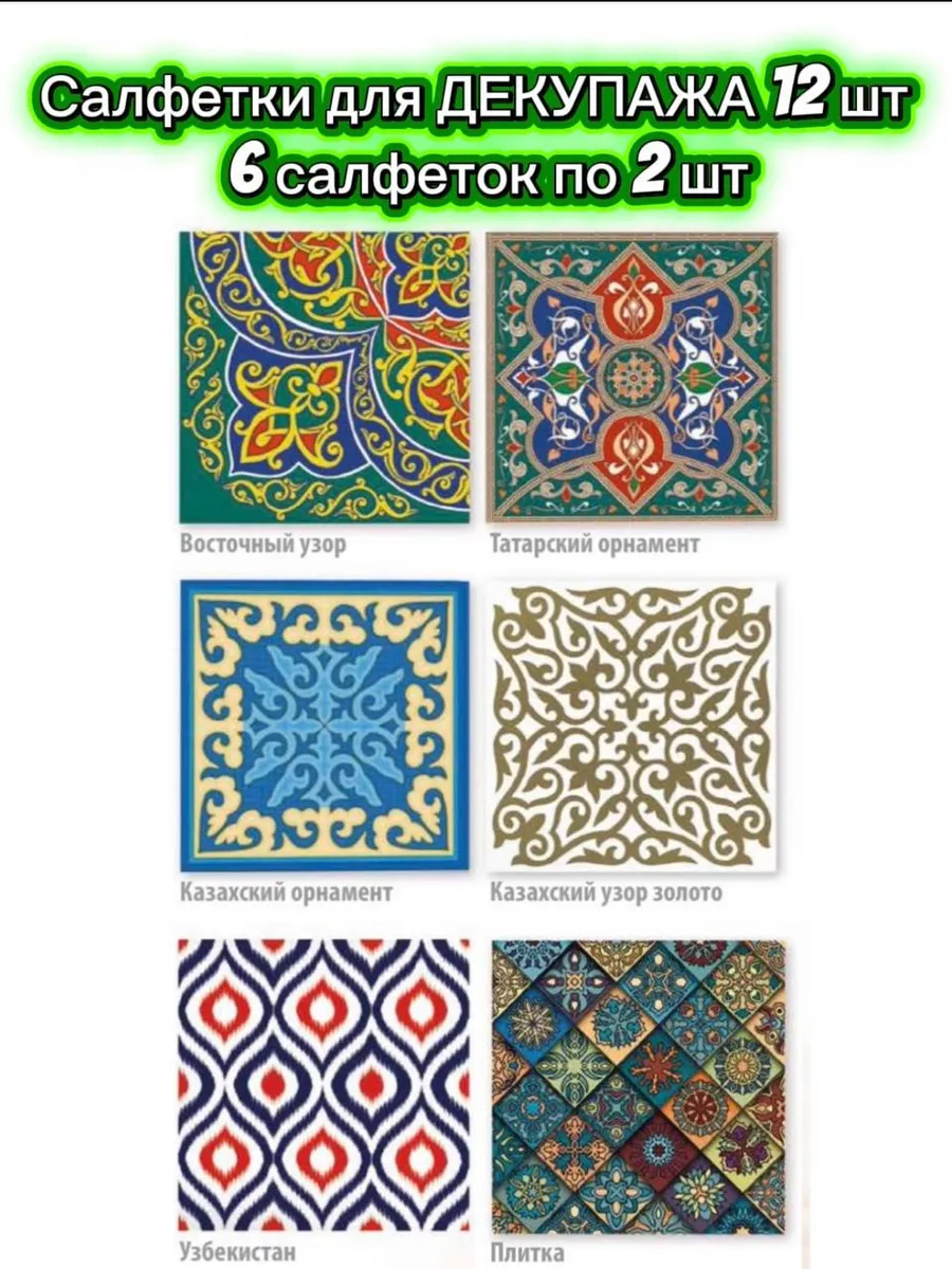 Бумажные салфетки для декупажа орнамент