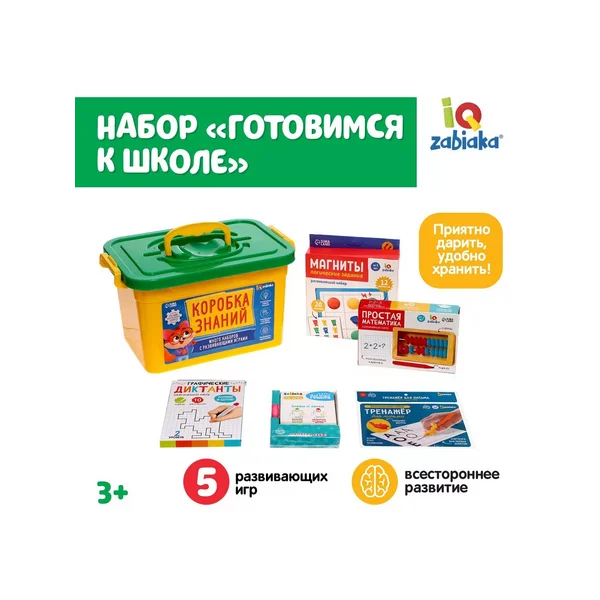 Развивающий набор Готовимся к школе, коробка знаний