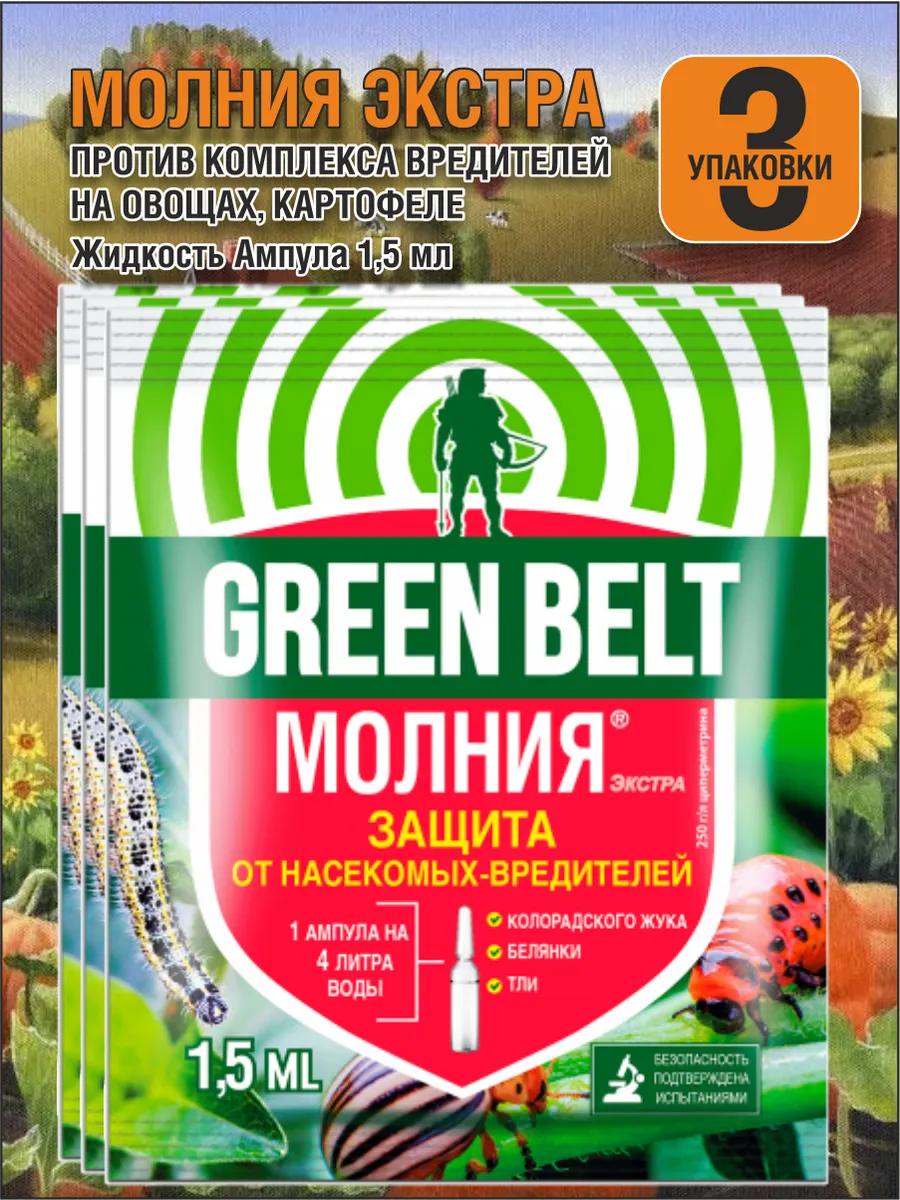 Молния защита от насекомых и вредителей 3 шт