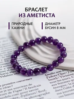Браслет из натуральных камней аметист TINEA 334042648 купить за 665 ₽ в интернет-магазине Wildberries