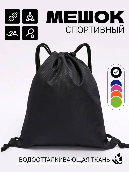 Мешок для обуви, черный