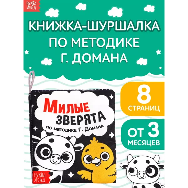 Развивающие игрушки книжка шуршалка для новорожденных малыш