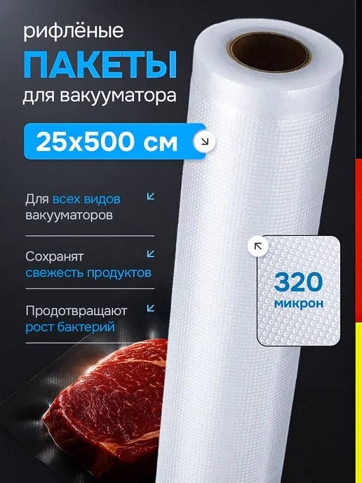 RPD Пакеты для вакууматора рифленые в рулоне, белый