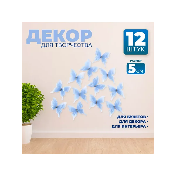 Декор для творчества Бабочка хохлатка двухслойный 5 × 5 см