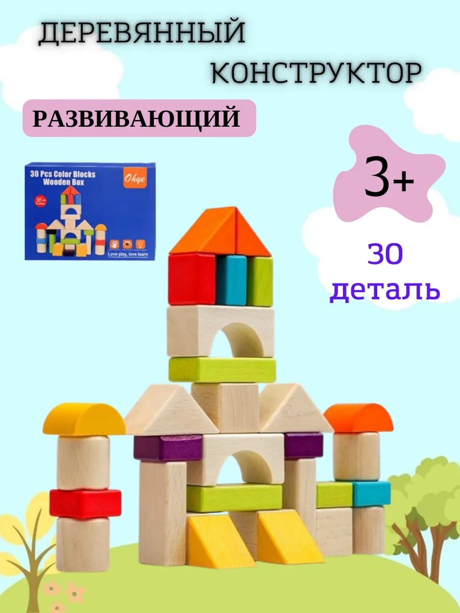 Развивающая игрушка Деревянный конструктор Кубики