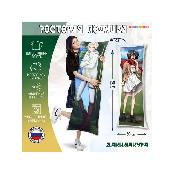 Подушка Дакимакура Микаса 150 × 50, двухсторонняя