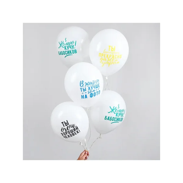 Шары воздушные 12" "Хвалебные", набор 15 шт., МИКС
