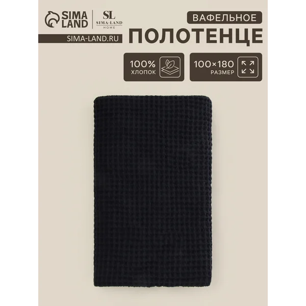 Полотенце вафельное 100х180 см большое