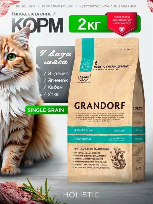 Сухой корм Grandorf' Домашних Кошек для собак, мясо, 2 кг