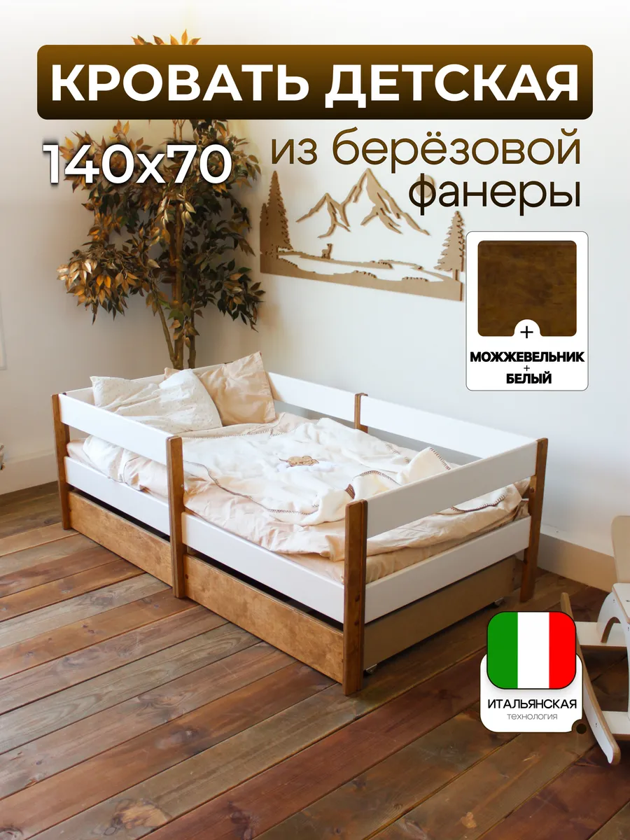 Кровать детская 140х70