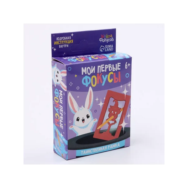 Школа Фокусов Мои первые фокусы Таинственная рамка