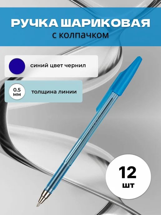 Beifa Ручка шариковая синяя, синий, 12 шт