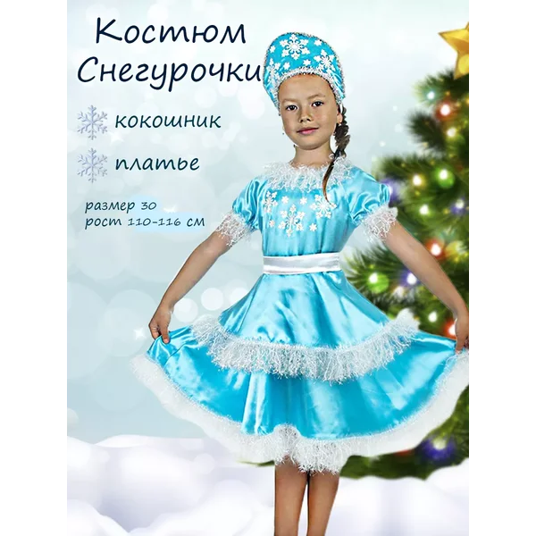 Новогодний костюм снегурочки