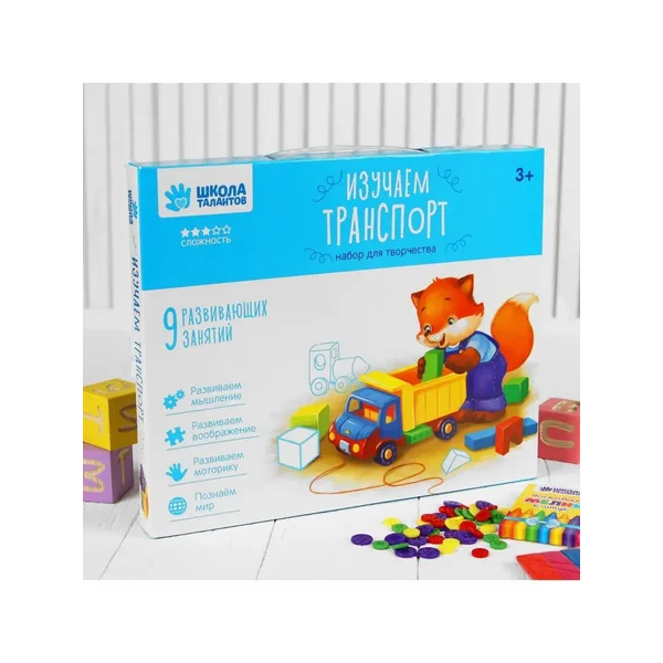 Развивающий набор "Изучаем транспорт", 9 занятий