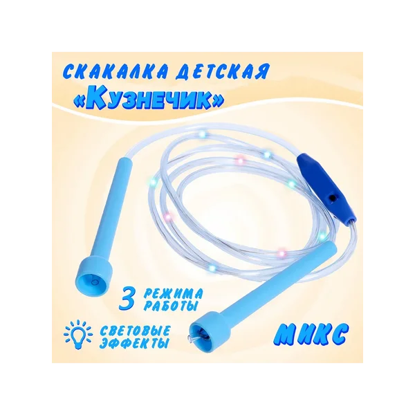 Скакалка детская с световыми эффектами цвет Микс