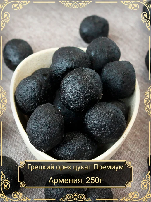 Грецкий орех Премиум, цукат, 250 гр, 250 г