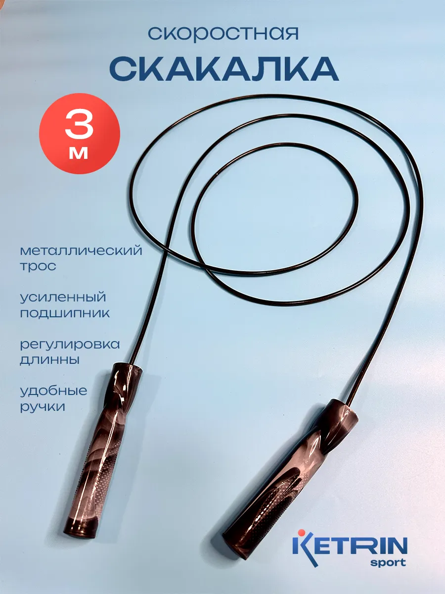 Скакалка
