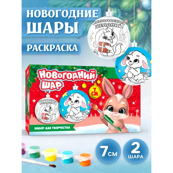 Ёлочные шары под раскраску на новый год Загадай желание