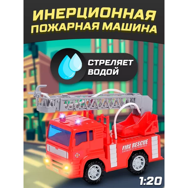 Машина Пожарная интерактивная стреляет водой