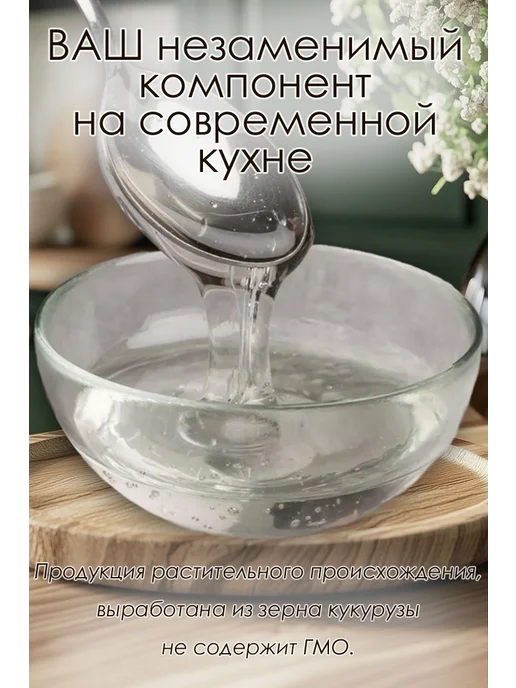Патока карамельная крахмальная 1100гр, 1,1 кг, фото 2