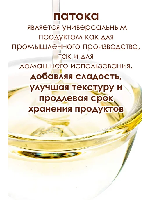 Патока карамельная крахмальная 1100гр, 1,1 кг, фото 6