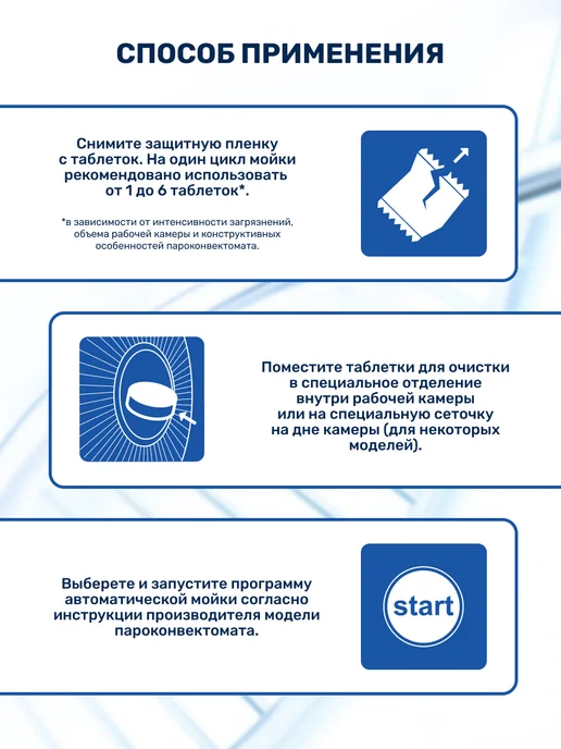 Clean&Fresh Средство для очистки пароконвектоматов в таблетках 100 шт, 100 шт, фото 4