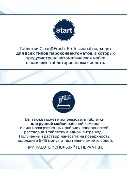 Clean&Fresh Средство для очистки пароконвектоматов в таблетках 100 шт, 100 шт, фото 5