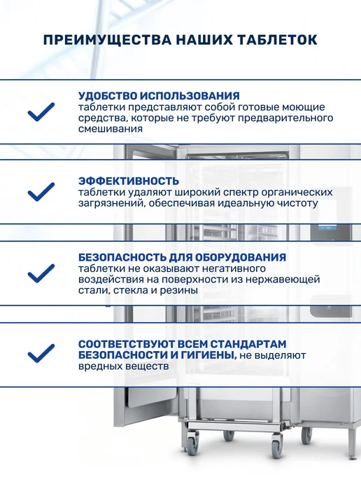 Clean&Fresh Средство для очистки пароконвектоматов в таблетках 100 шт, 100 шт, фото 6