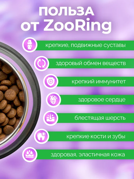 Сухой корм ZooRing Тыквой для собак, мелкие, щенки, ягненок, 0,7 кг, фото 3