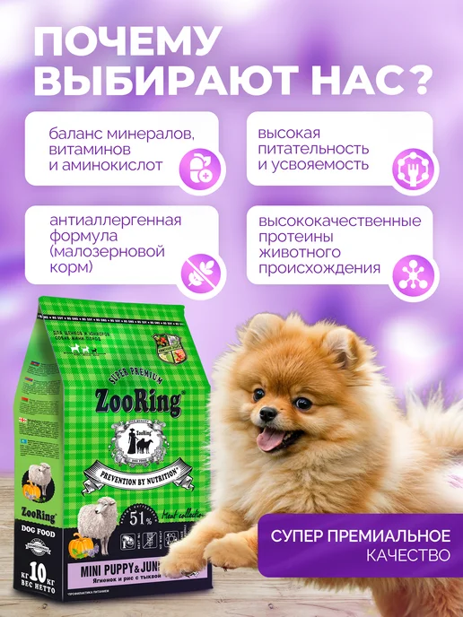 Сухой корм ZooRing Тыквой для собак, мелкие, щенки, ягненок, 10 кг, фото 2