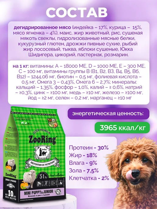 Сухой корм ZooRing Тыквой для собак, мелкие, щенки, ягненок, 10 кг, фото 4