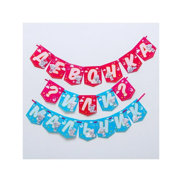 Гирлянда поздравительная "Девочка или мальчик", Me To You