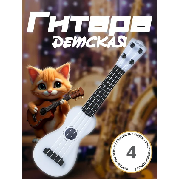 Гитара детская укулеле