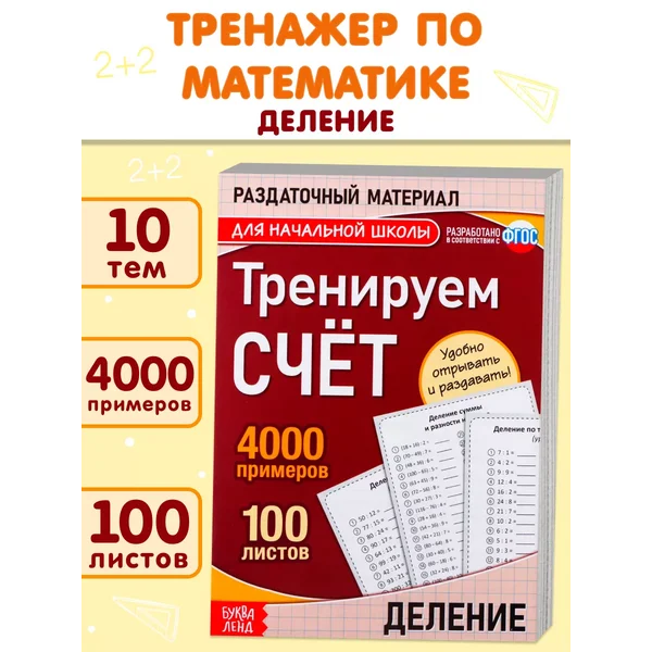 Тренажёр Таблица умножения