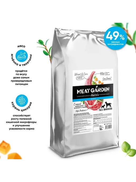 Сухой корм Meat Garden All Breeds для собак, взрослые, телятина, ягненок, 12 кг, фото 2