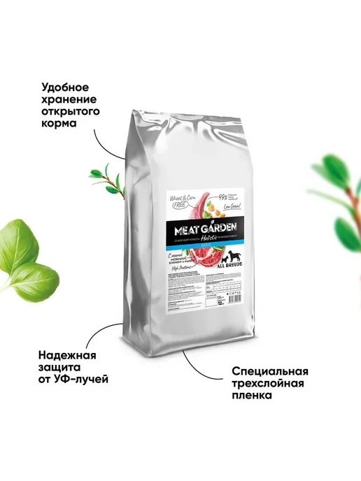 Сухой корм Meat Garden All Breeds для собак, взрослые, телятина, ягненок, 12 кг, фото 3
