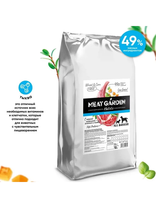Сухой корм Meat Garden All Breeds для собак, взрослые, телятина, ягненок, 12 кг, фото 4