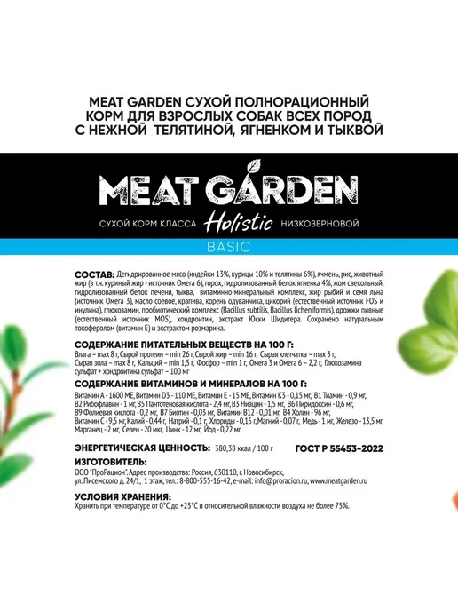 Сухой корм Meat Garden All Breeds для собак, взрослые, телятина, ягненок, 12 кг, фото 8