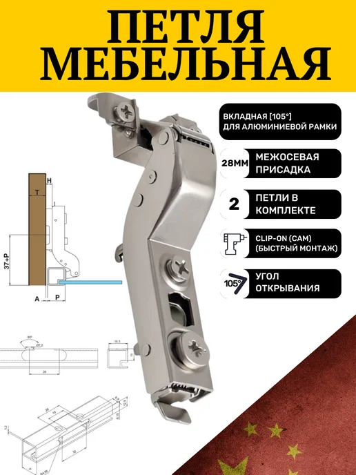 Вкладная мебельная петля для алюминиевой рамки, серый