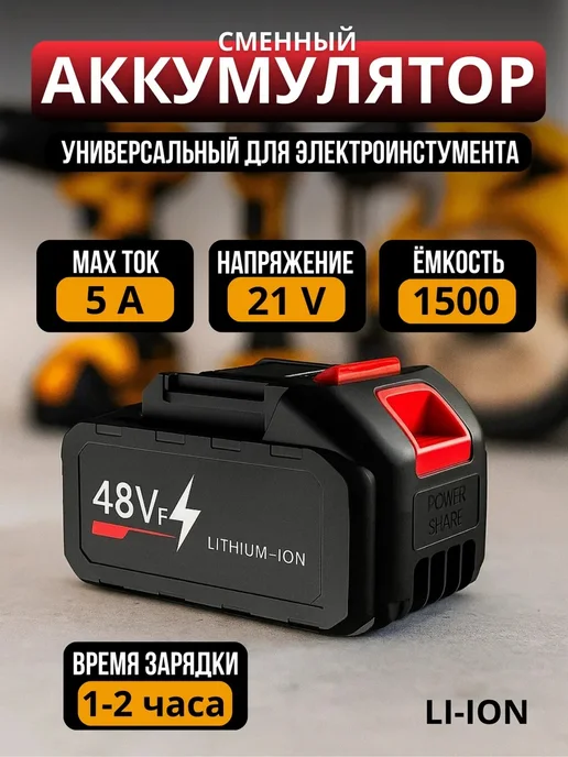 Olimp-sport Аккумулятор для электроинструментов и шуруповёрта 21В, вариант
