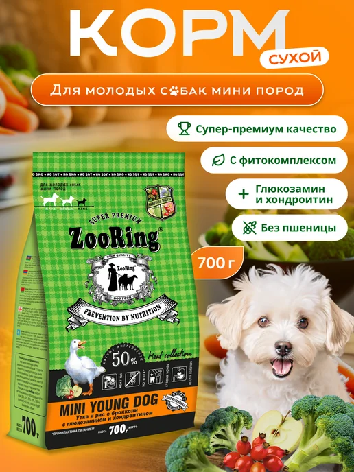 Сухой корм ZooRing Young Dog для собак, мелкие, утка, 0,7 кг
