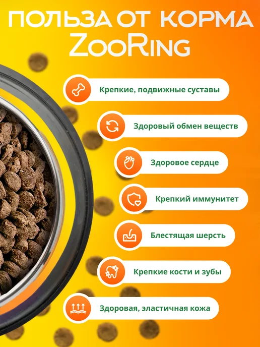 Сухой корм ZooRing Young Dog для собак, мелкие, утка, 0,7 кг, фото 3