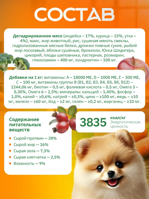 Сухой корм ZooRing Young Dog для собак, мелкие, утка, 0,7 кг, фото 4